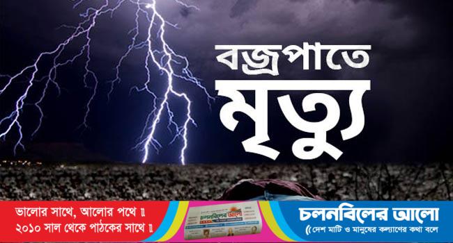 বজ্রপাত