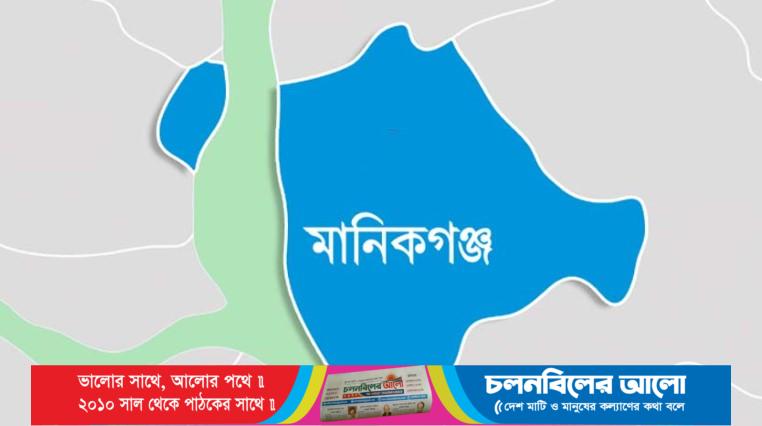 মানিকগঞ্জ