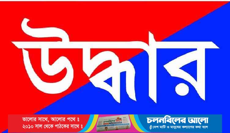 উদ্ধার