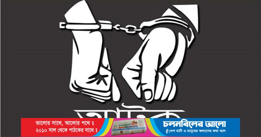 আটক