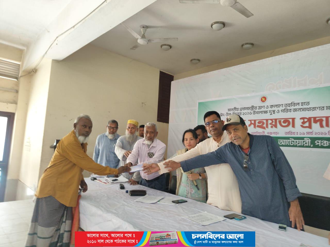 আটোয়ারীতে পবিত্র ঈদ-উল-ফিতর উপলক্ষে প্রধানমন্ত্রীর ঈদ উপহার বিতরণ