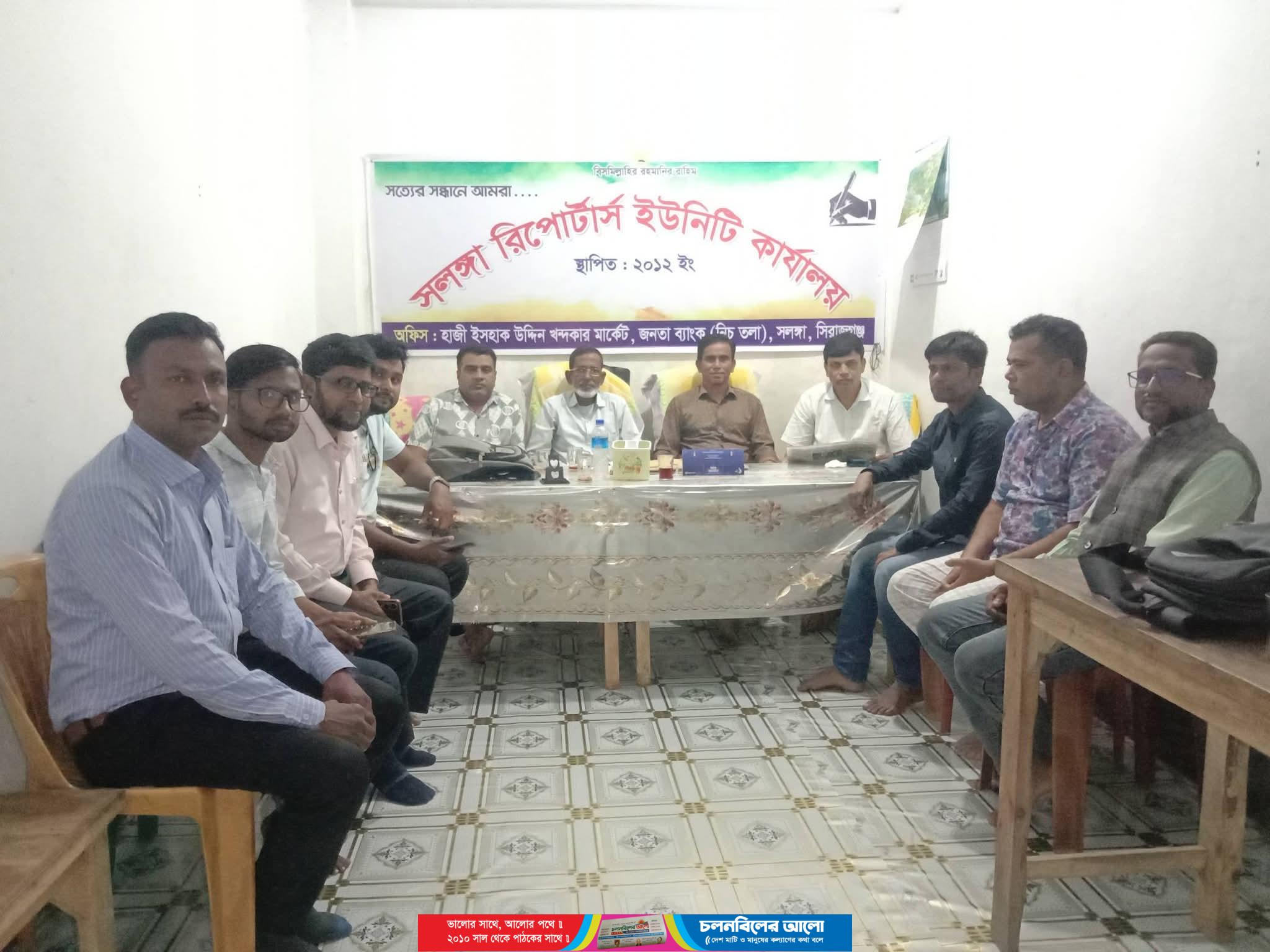 সলঙ্গায় সাংবাদিকদের ঈদ পুনর্মিলনী অনুষ্ঠিত