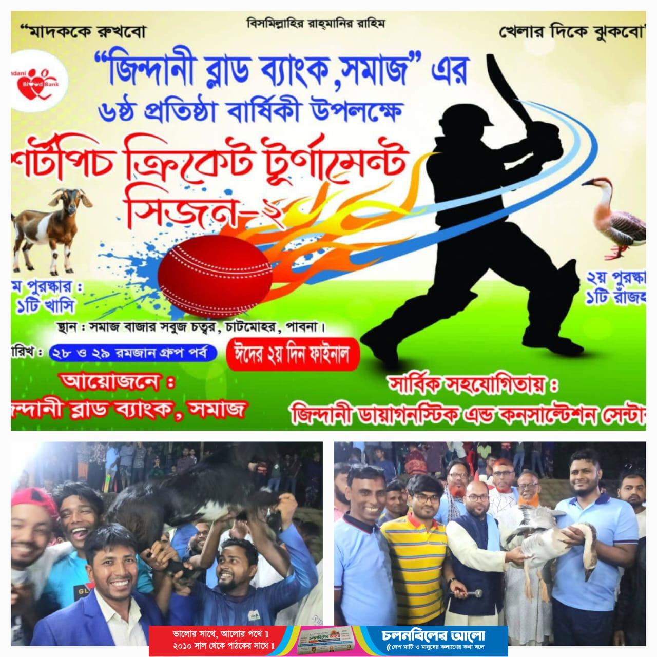 জিন্দানী ব্লাড ব্যাংকের ৬ষ্ঠ বর্ষে পদার্পনে রাত্রিকালীন ক্রিকেট টুর্নামেন্ট অনুষ্ঠিত