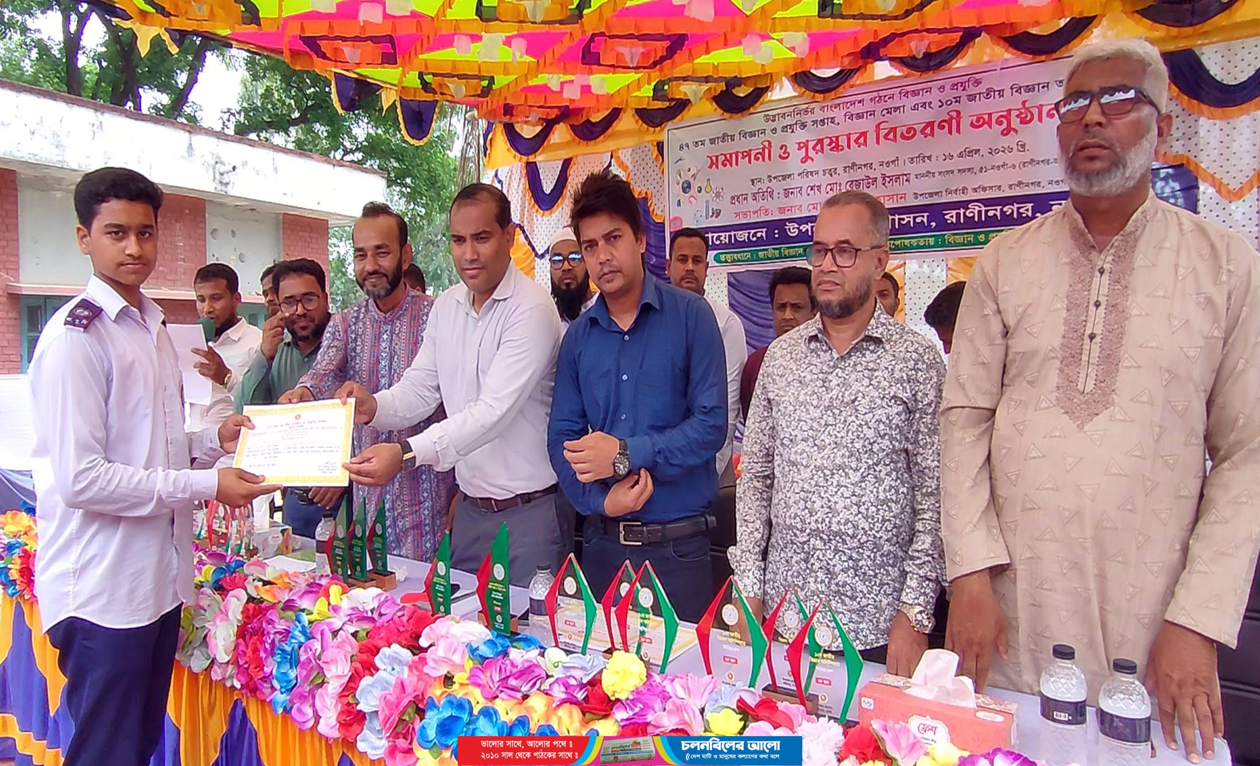 রাণীনগরে বিজ্ঞান মেলা অনুষ্ঠিত