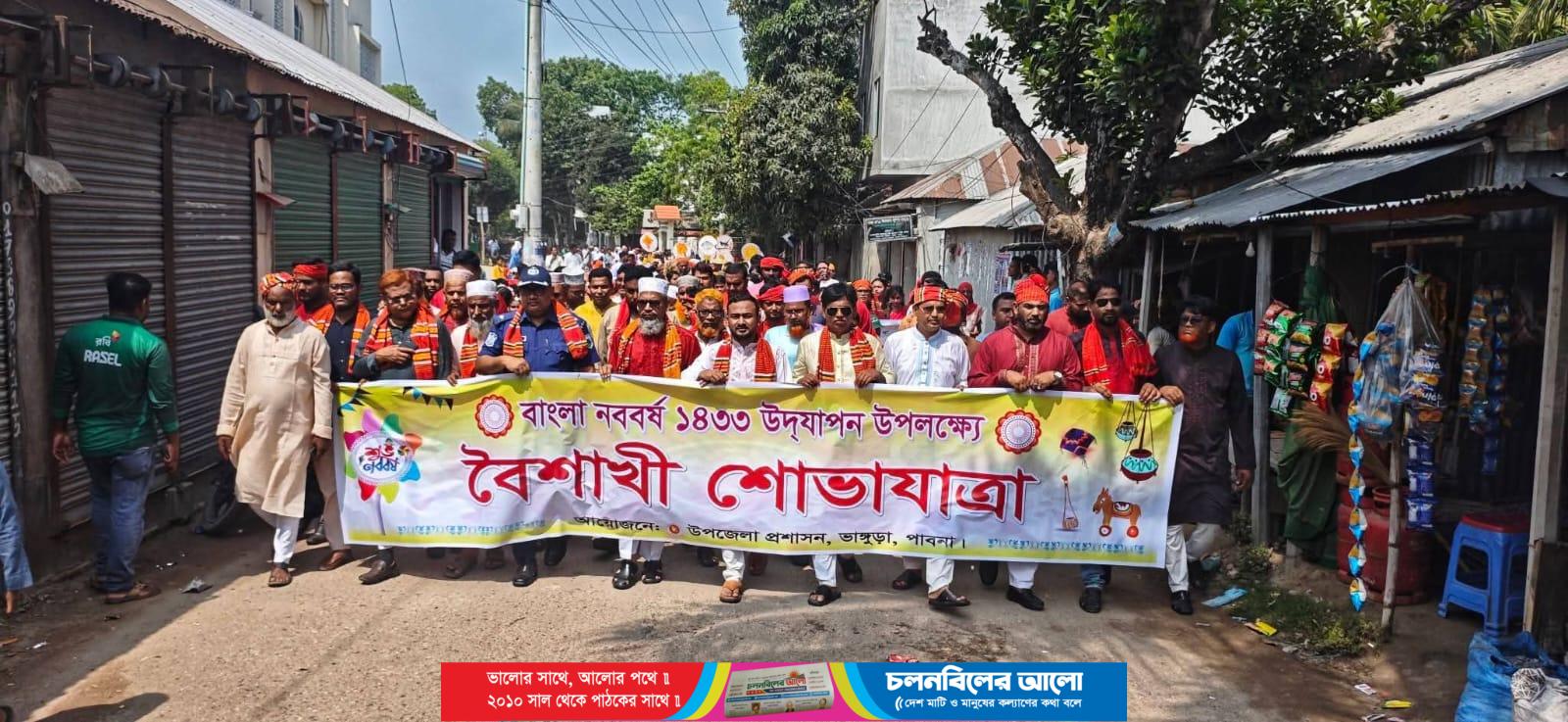 ভাঙ্গুড়ায় বর্ণাঢ্য আয়োজন ও বর্নিল সাজের মধ্য দিয়ে পহেলা বৈশাখ উদযাপন