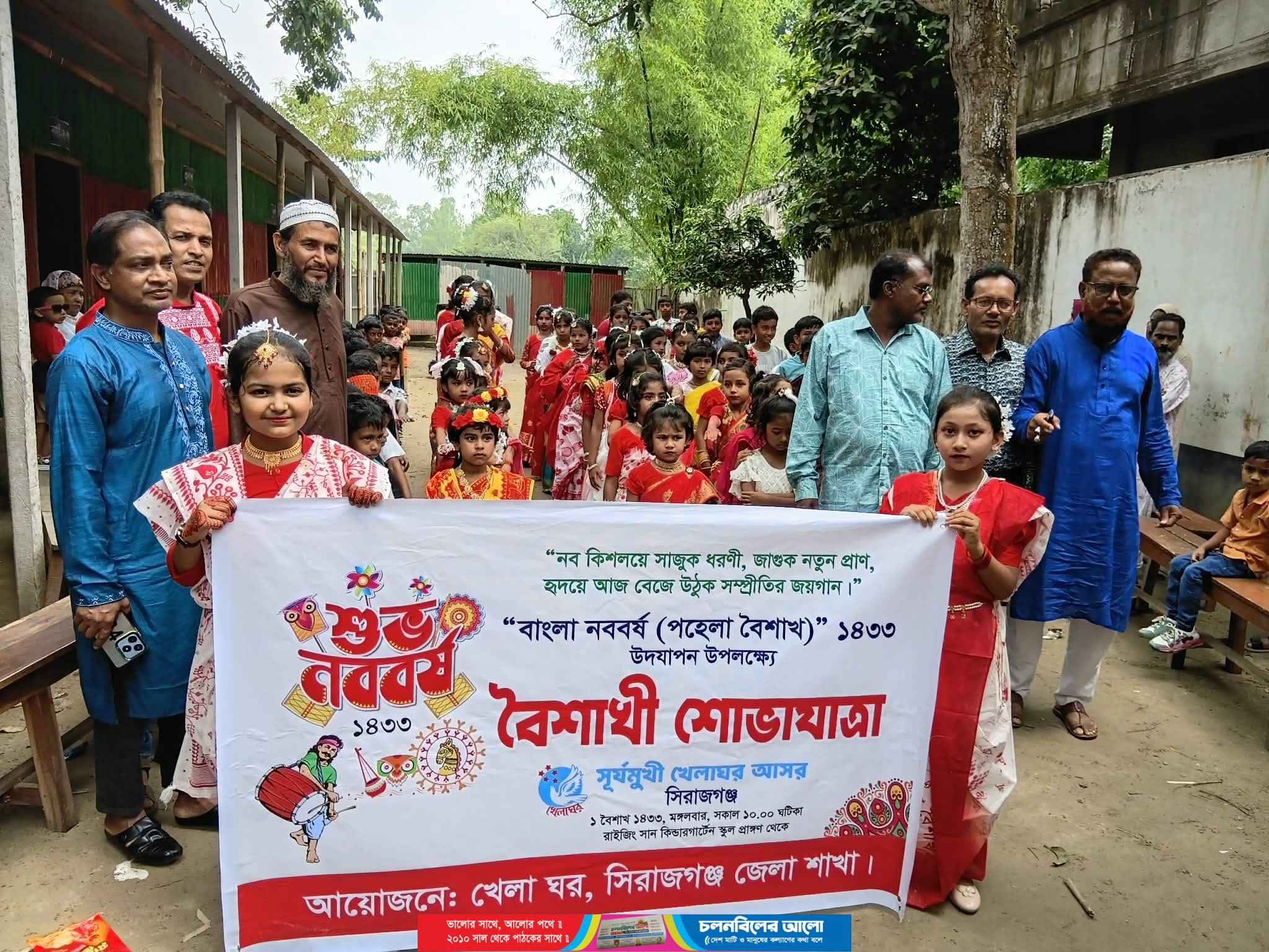 সিরাজগঞ্জে “খেলাঘর” শিশুদের প্রাণবন্ত উৎসবে নববর্ষ উদযাপন