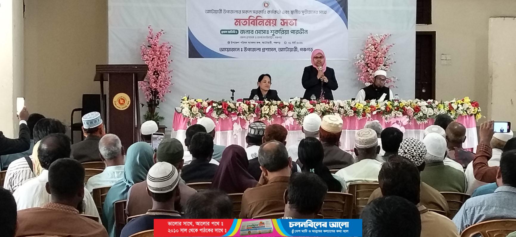 আটোয়ারীতে সরকারি কর্মকর্তা ও সুধীজনের সাথে নবাগত জেলা প্রশাসকের মতবিনিময় সভা