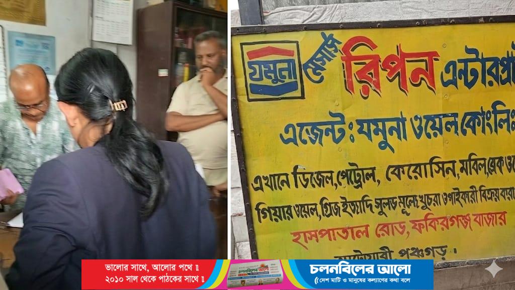 আটোয়ারীতে অতিরিক্ত দামে জ্বালানি বিক্রি করায় ‘রিপন এন্টারপ্রাইজ’কে জরিমানা