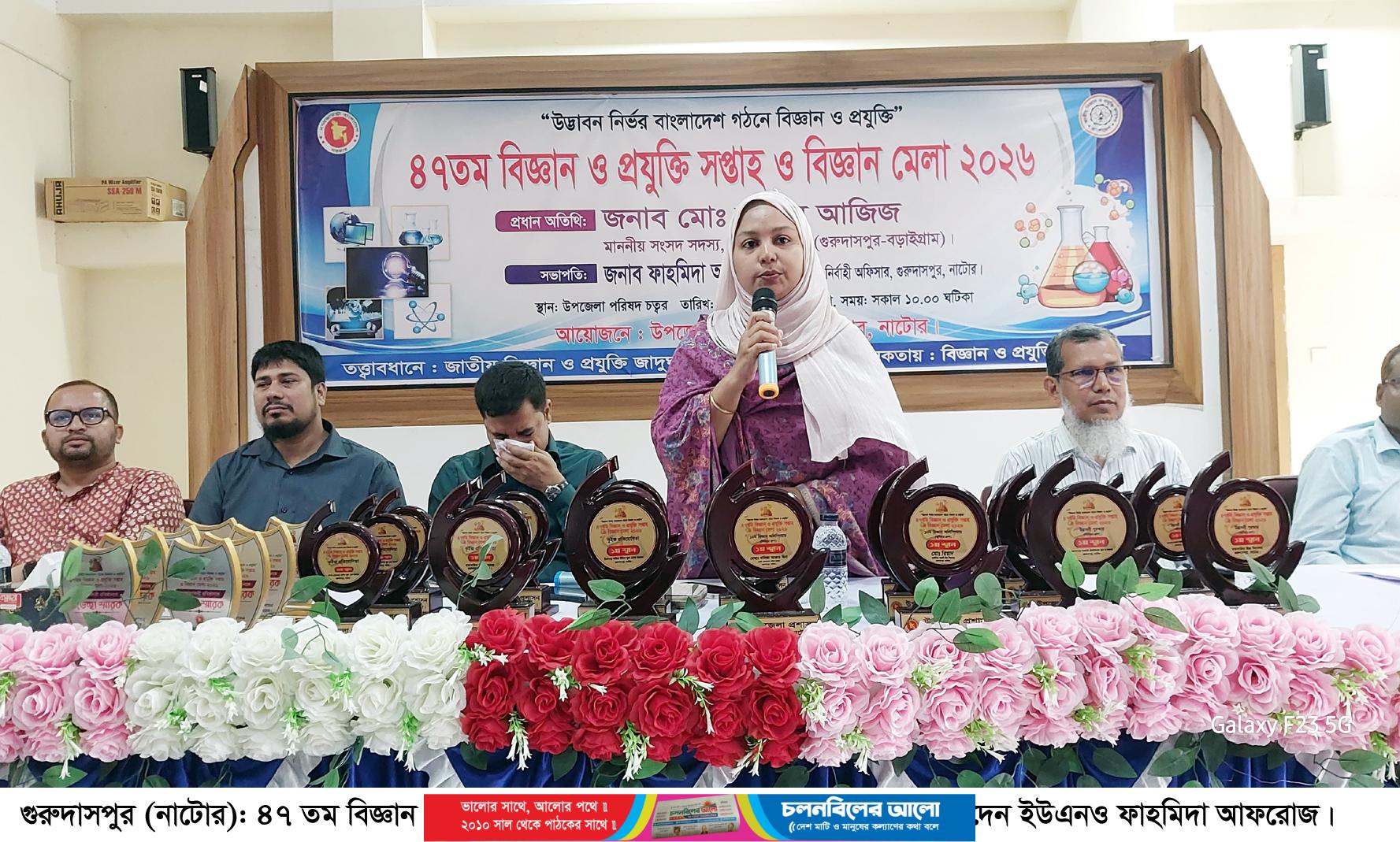 গুরুদাসপুরে বিজ্ঞান ও প্রযুক্তি মেলা অনুষ্ঠিত