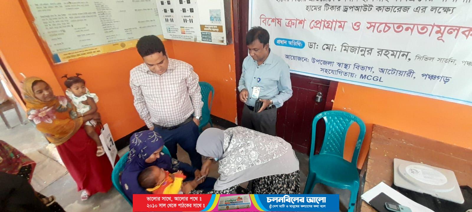 আটোয়ারীতে হামের বিস্তার প্রতিরোধে বিশেষ ক্রাশ প্রোগ্রাম ও সচেতনতামূলক কর্মসূচি