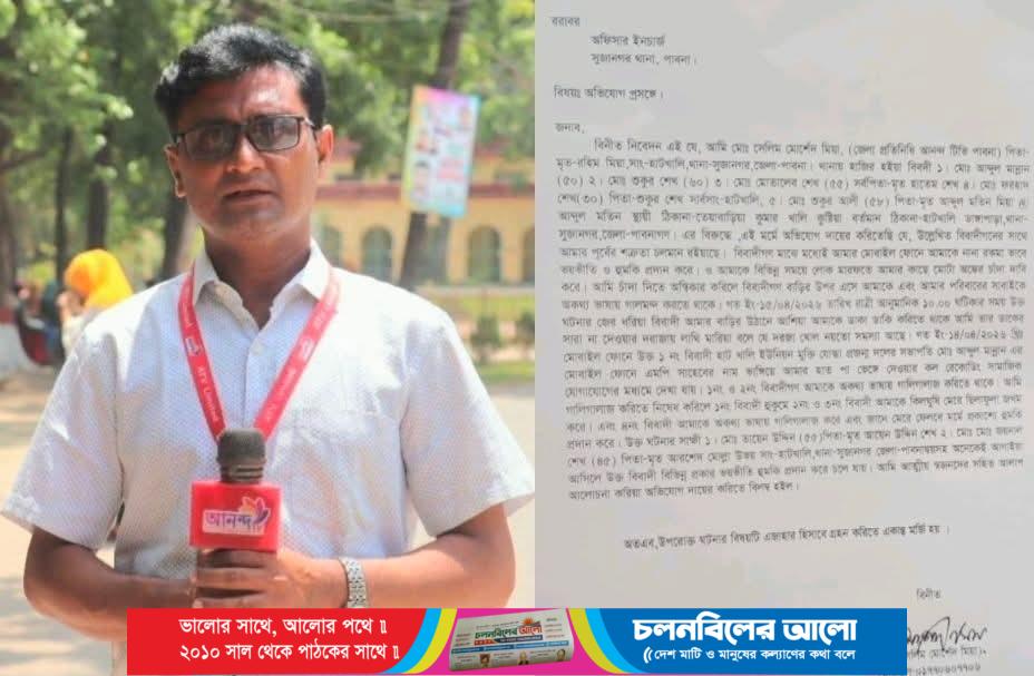পাবনায় আনন্দ টিভির সাংবাদিককে হত্যার হুমকি