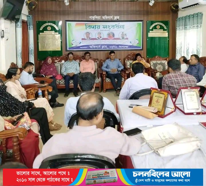 মানবতার ফেরিওয়ালা খ্যাত পাকুন্দিয়া উপজেলা মহিলা বিষয়ক অফিসার স্বপন কুমার দত্তের বদলী জনিত বিদায়ী সংবর্ধনা