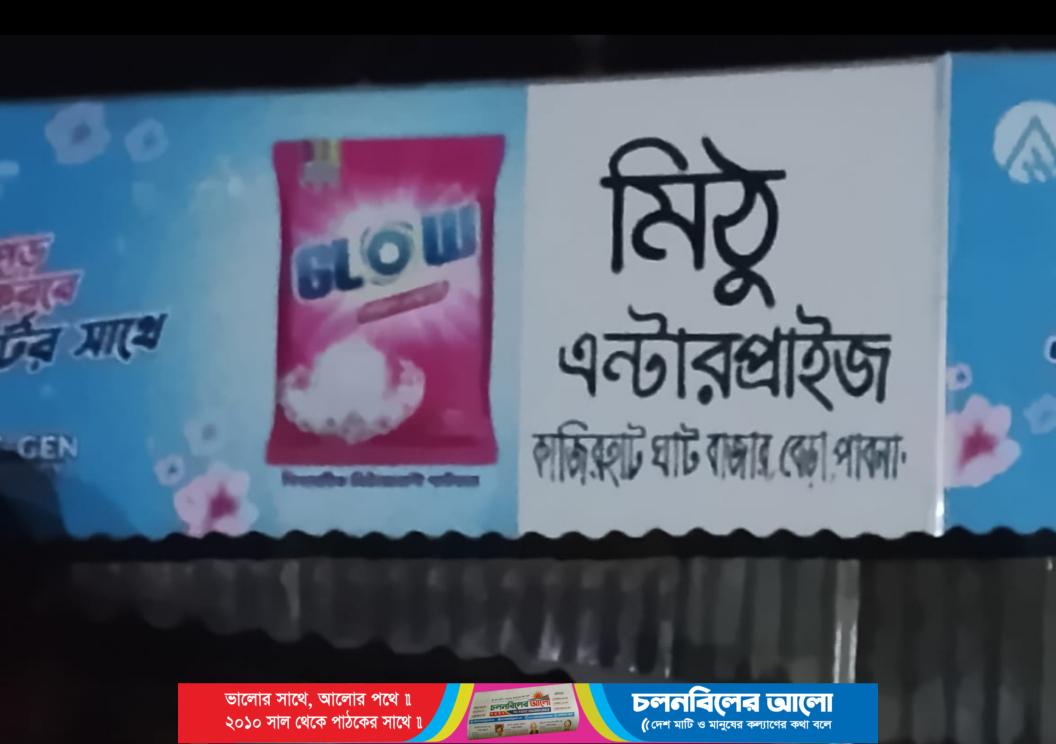 পাবনায় উচ্চ মূল্যে ডিজেল বিক্রয়ের অপরাধে ব্যবসায়ীকে ১লক্ষ টাকা জরিমানা, ৪৮০০লিটার ডিজেল জব্দ 