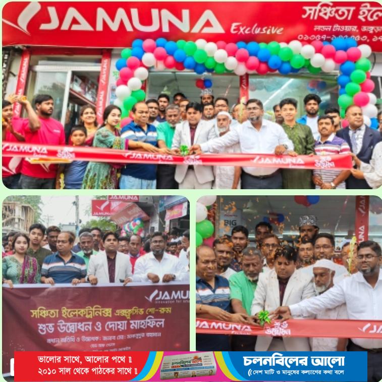 ভাঙ্গুড়ায় যমুনা ইলেকট্রনিক্সের এক্সক্লুসিভ শোরুম উদ্বোধন, বর্ণাঢ্য আয়োজন