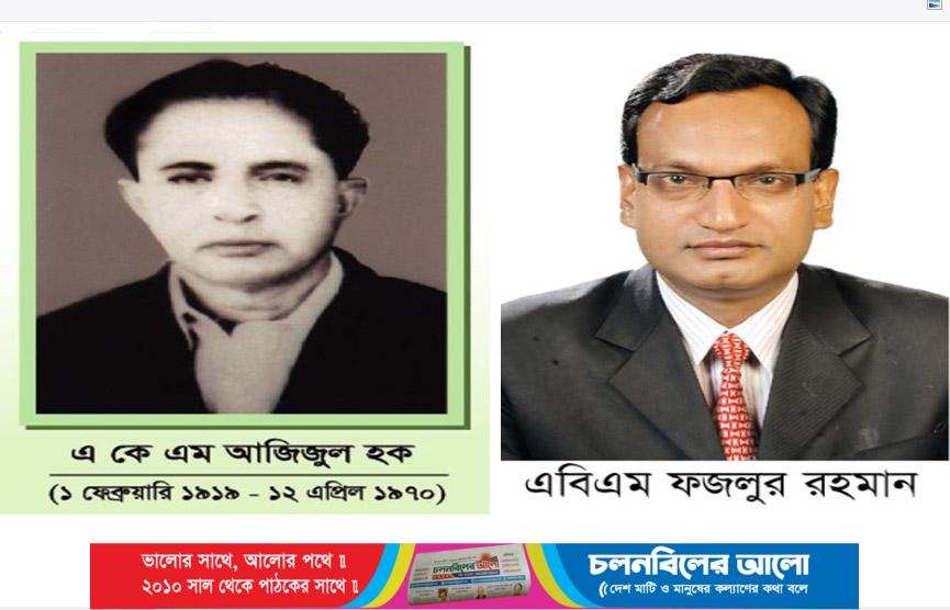 মফস্বল সাংবাদিকদের পথিকৃত একেএম আজিজুল হকের আজ ৫৬তম মৃত্যুবার্ষিকী- এবিএম ফজলুর রহমান