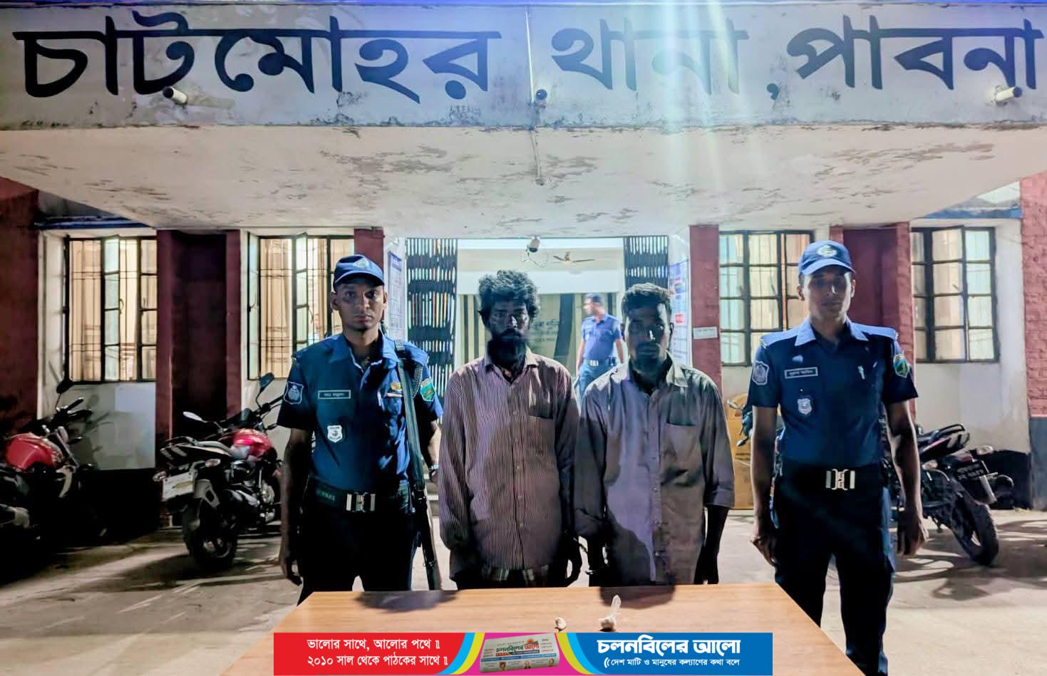 চাটমোহরে থানা পুলিশের অভিযানে মাদকসহ ৩ জন আটক