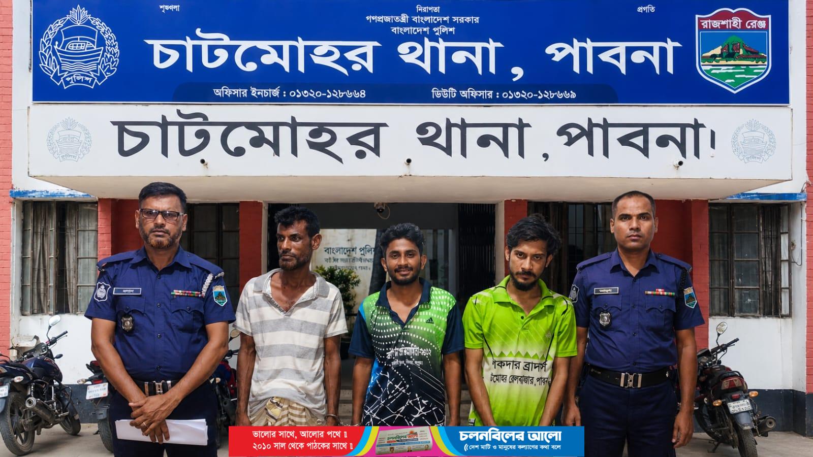 চাটমোহরে মাদকবিরোধী অভিযান: তিনজনের জরিমানা ও কারাদণ্ড