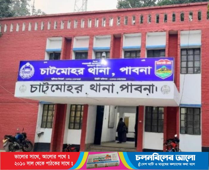 চাটমোহরে পঞ্চম শ্রেণির ছাত্রীকে ধর্ষণ: অভিযুক্ত পলাতক