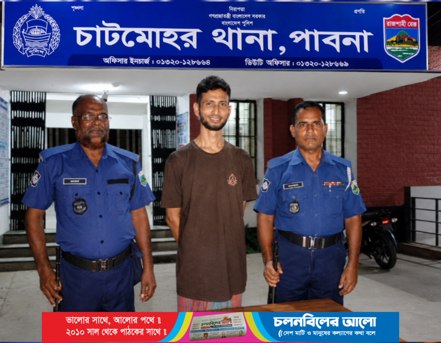 চাটমোহরে মাদকবিরোধী অভিযানে ৩২ পিস ইয়াবাসহ ব্যবসায়ী গ্রেফতার