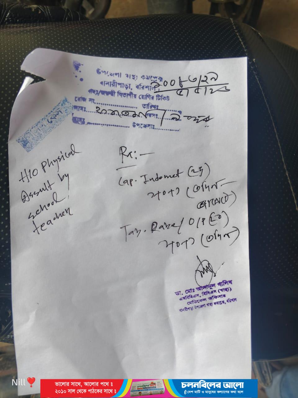 গাভা প্রাথমিক বিদ্যালয় প্রধান শিক্ষক অভিভাবকের কথায় ক্ষুব্ধ হয়ে  শিক্ষার্থী প্রহারে‌র অভিযোগ 