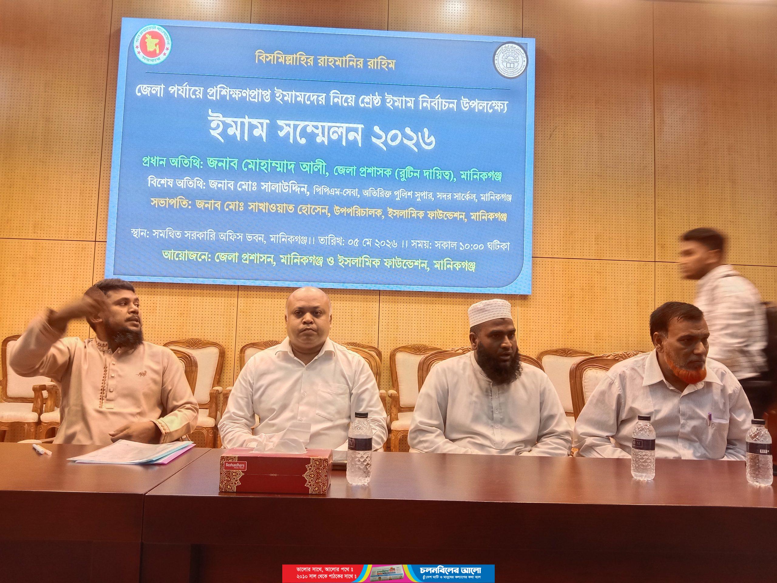 মানিকগঞ্জে ইমাম সম্মেলন অনুষ্ঠিত