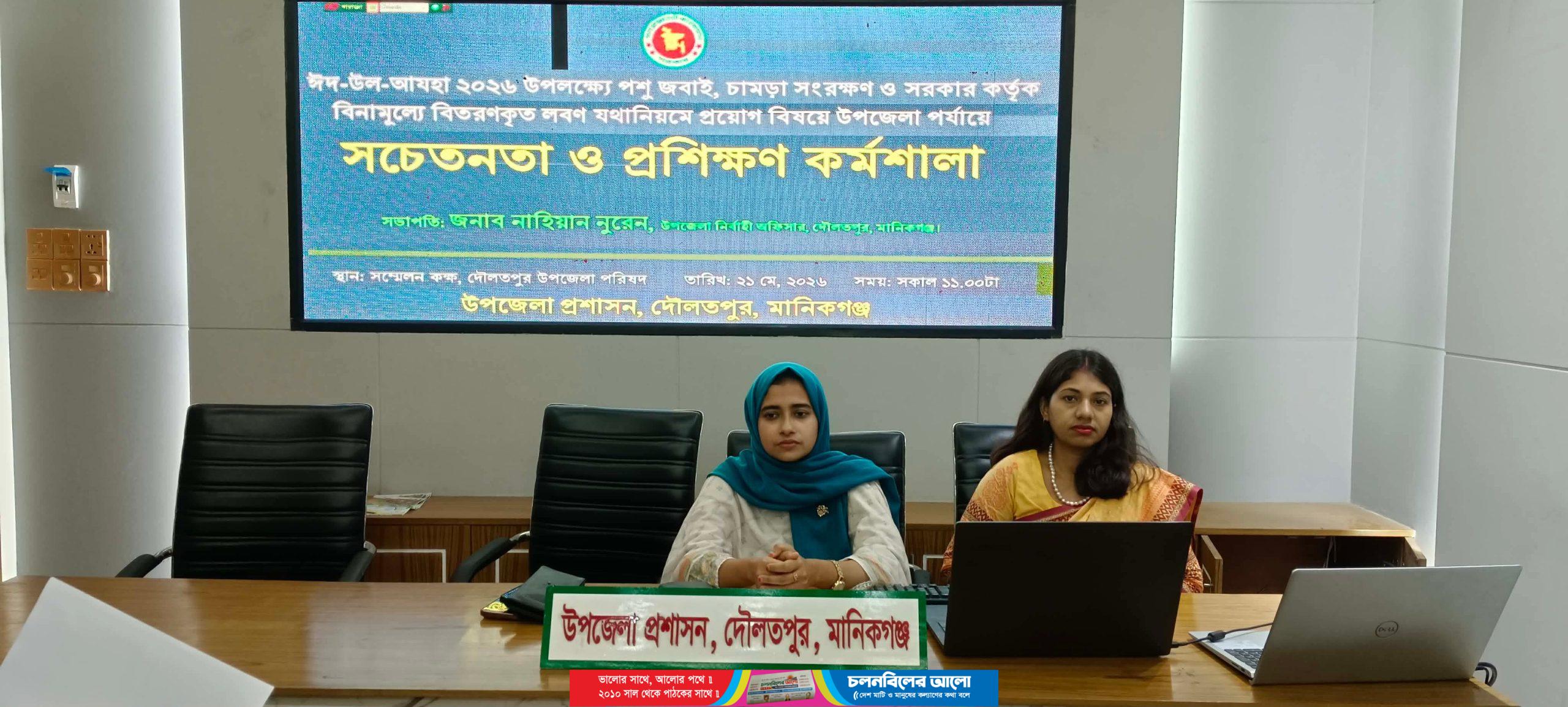 দৌলতপুরে চামড়া সংরক্ষণ বিষয়ক সচেতনতা ও প্রশিক্ষণ কর্মশালা 