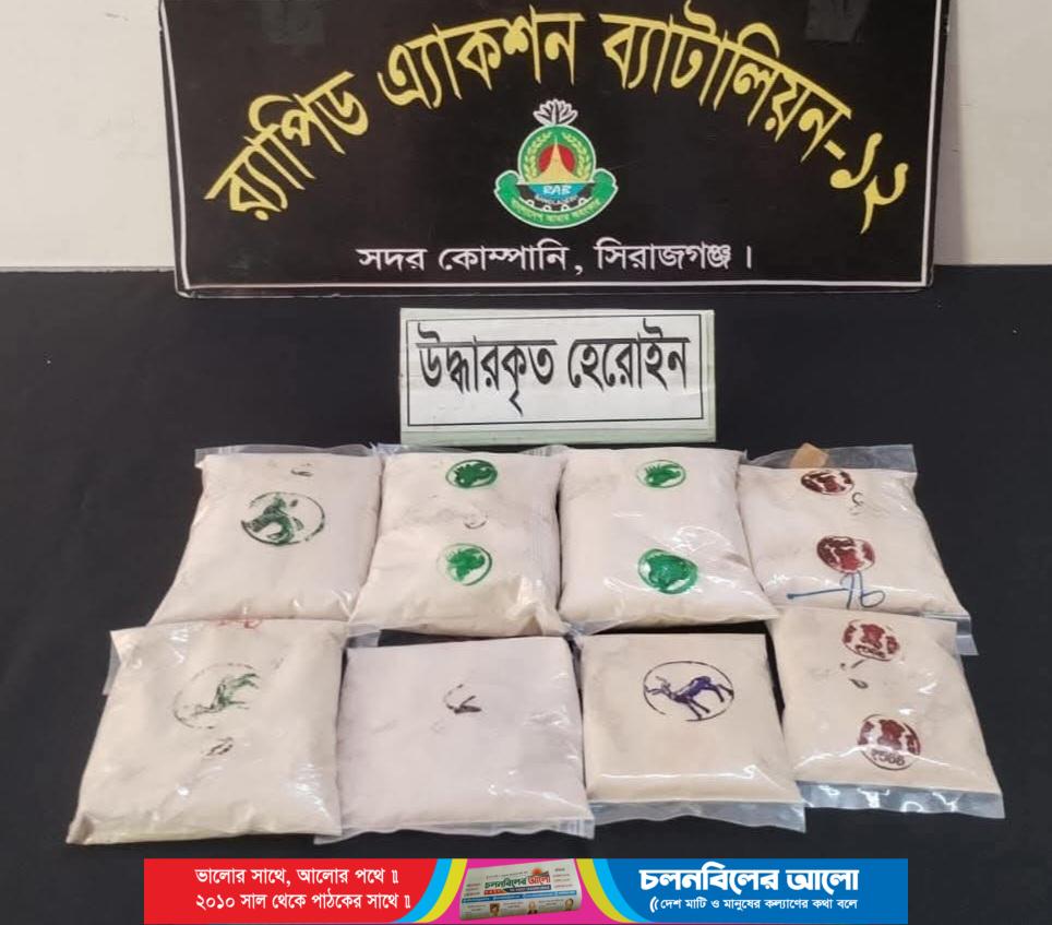 সলঙ্গায় কোটি টাকার হেরোইন উদ্ধার