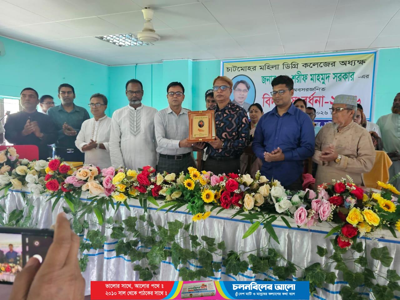 বনাঢ্য আয়োজনে চাটমোহর মহিলা ডিগ্রি কলেজে অধ্যক্ষ শরীফ মাহমুদ সরকার সনজুর বিদায়