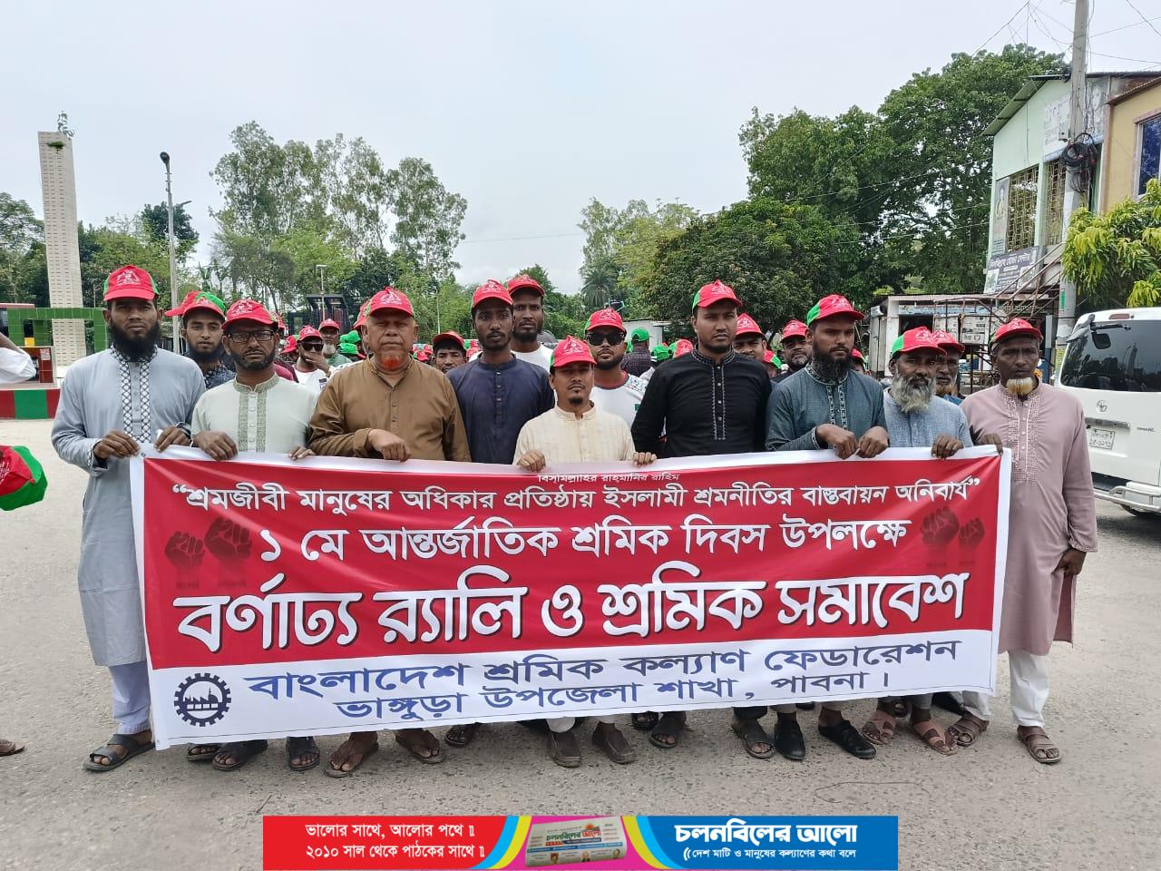 ভাঙ্গুড়ায় ১মে আন্তর্জাতিক শ্রমিক দিবস উদযাপন ও বর্ণাঢ্য শোভাযাত্রা