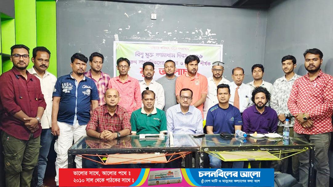 বিশ্ব মুক্ত গণমাধ্যম দিবসে পাবনায় আলোচনাসভা অনুষ্ঠিত