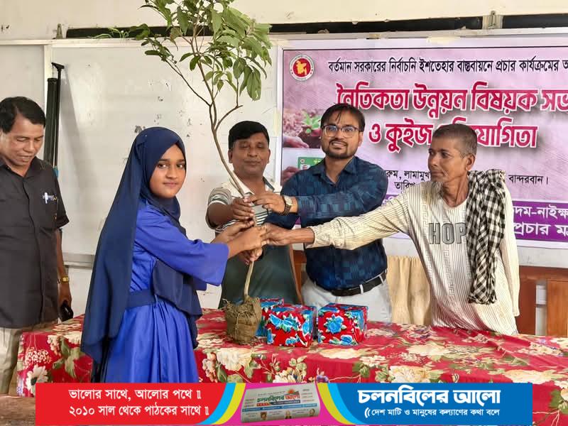 নৈতিকতা উন্নয়ন বিষয়ক সভা ও কুইজ প্রতিযোগিতা অনুষ্ঠিত