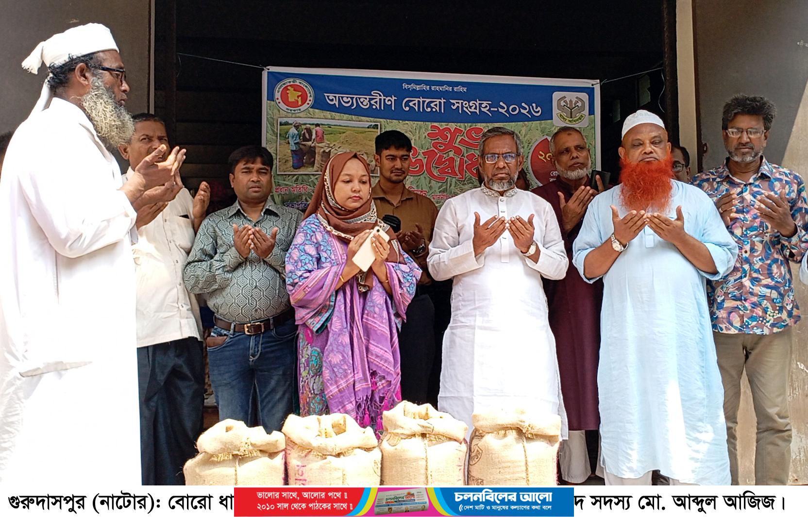 গুরুদাসপুরে অভ্যন্তরীন বোরো সংগ্রহের উদ্বোধন