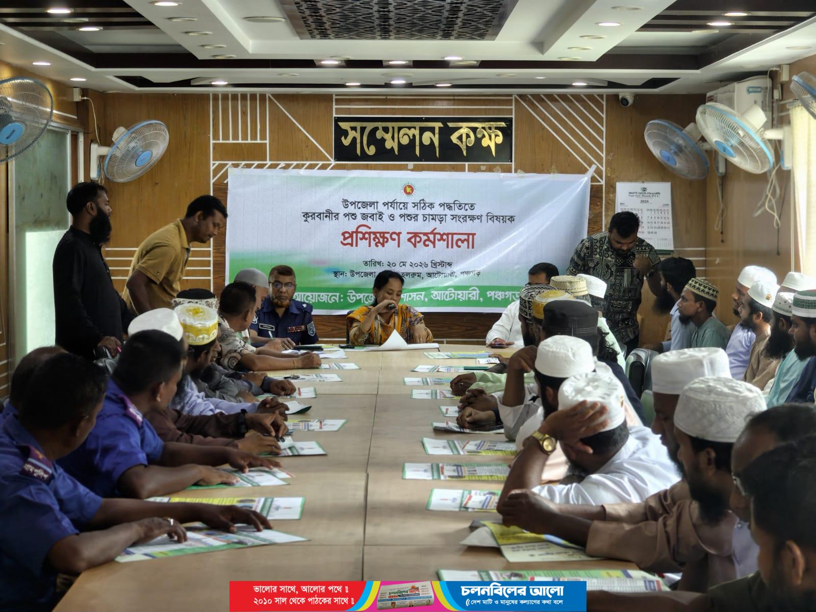 আটোয়ারীতে কোরবানির পশুর চামড়া সংরক্ষণ বিষয়ে প্রশিক্ষণ