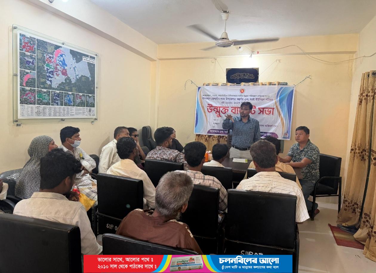 লামার সরইতে উন্মুক্ত বাজেট সভা ও চাল বিতরণ 