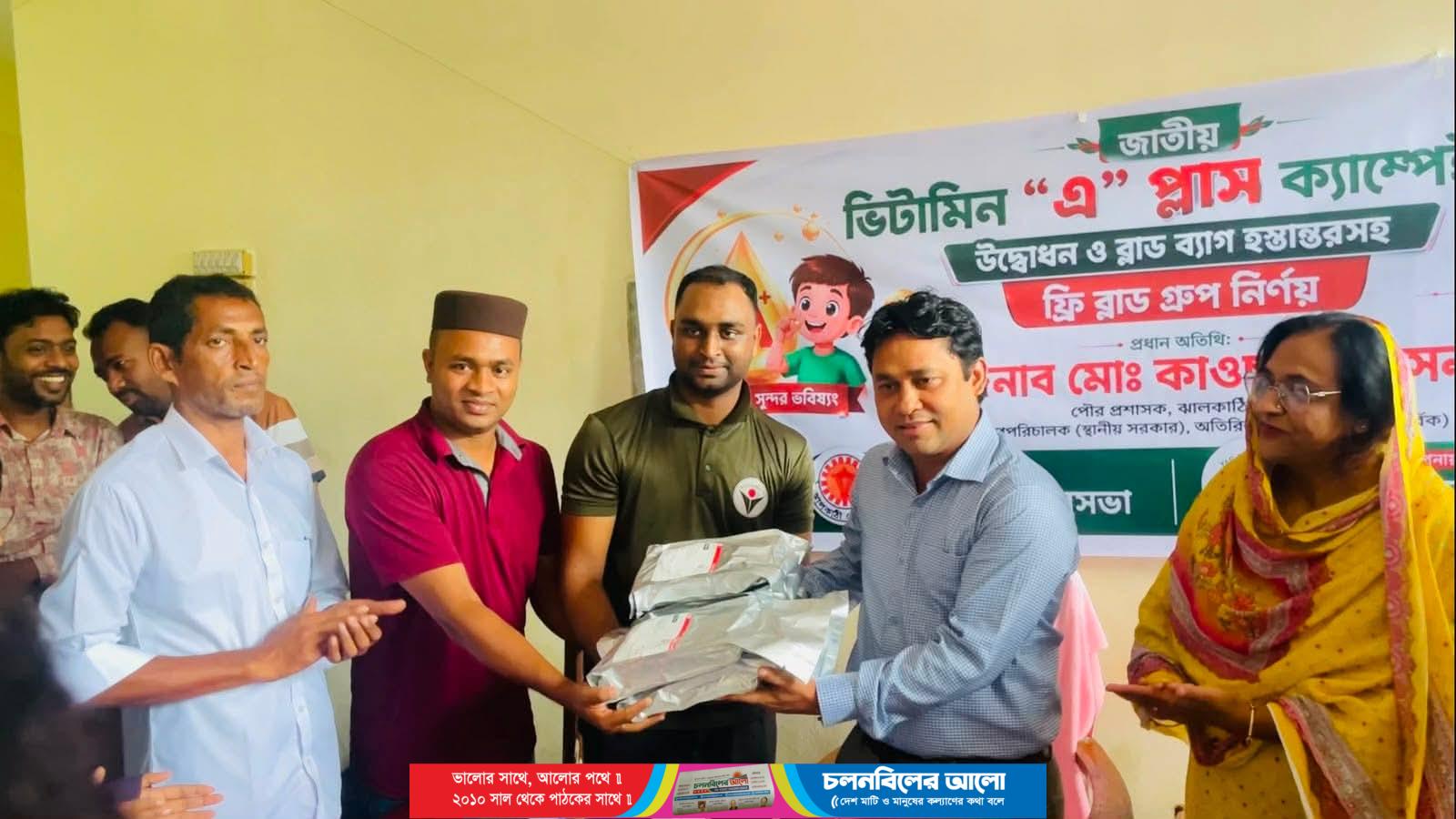 ঝালকাঠির ইয়াস ব্লাড ব্যাংককে রক্তের ব্যাগ উপহার দিলেন পৌর প্রশাসক