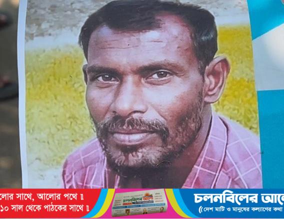 রাণীনগরে দেড় মাস ধরে নিখোঁজ মজনু, সন্ধান পেতে পরিবারের আকুতি