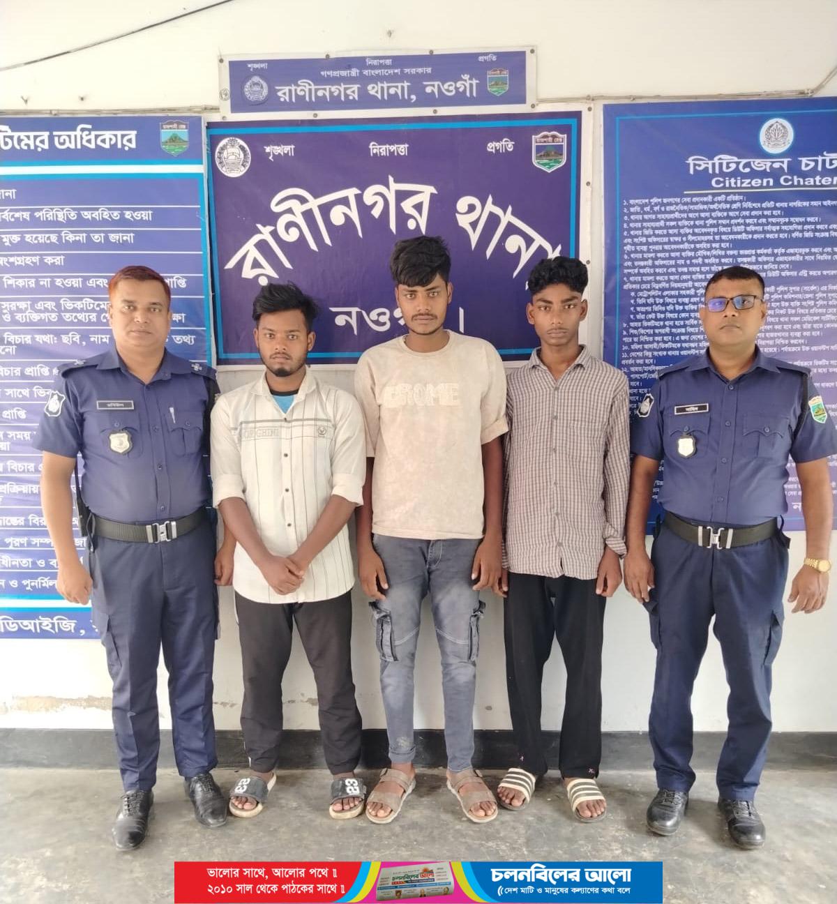 রাণীনগরে মোটরসাইকেল ডাকাতির চেষ্টা, ডাকাত দলের তিন সদস্য গ্রেফতার