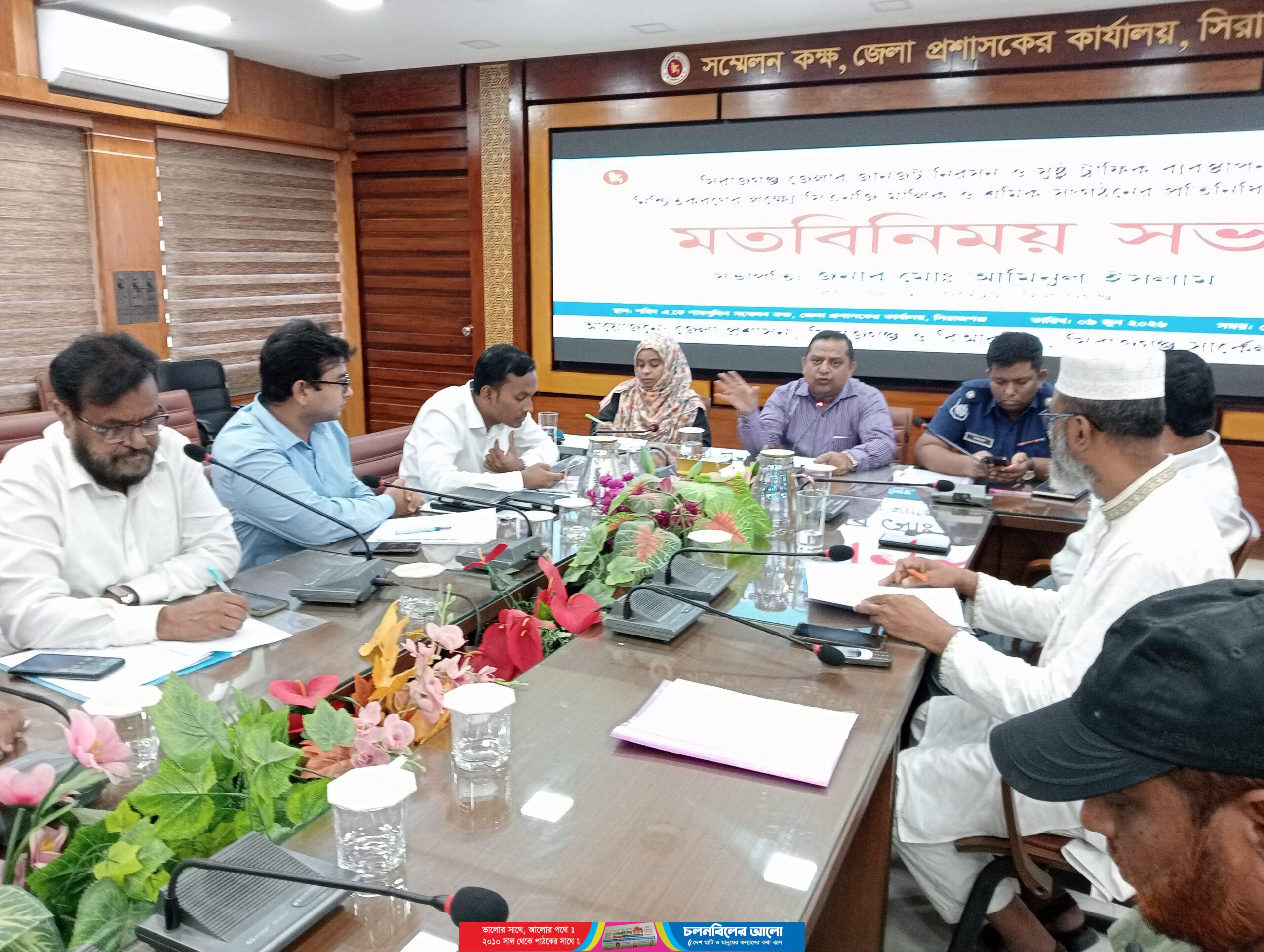 সিরাজগঞ্জে যানজট নিরসন ও সুষ্ঠু ট্রাফিক ব্যবস্থা নিশ্চিত করতে মত বিনিময় সভা অনুষ্ঠিত
