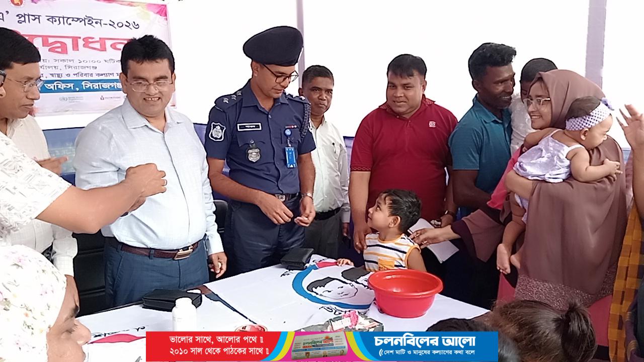 সিরাজগঞ্জে জাতীয় ভিটামিন ‘এ’ প্লাস ক্যাম্পেইন-২০২৬-এর শুভ উদ্বোধন