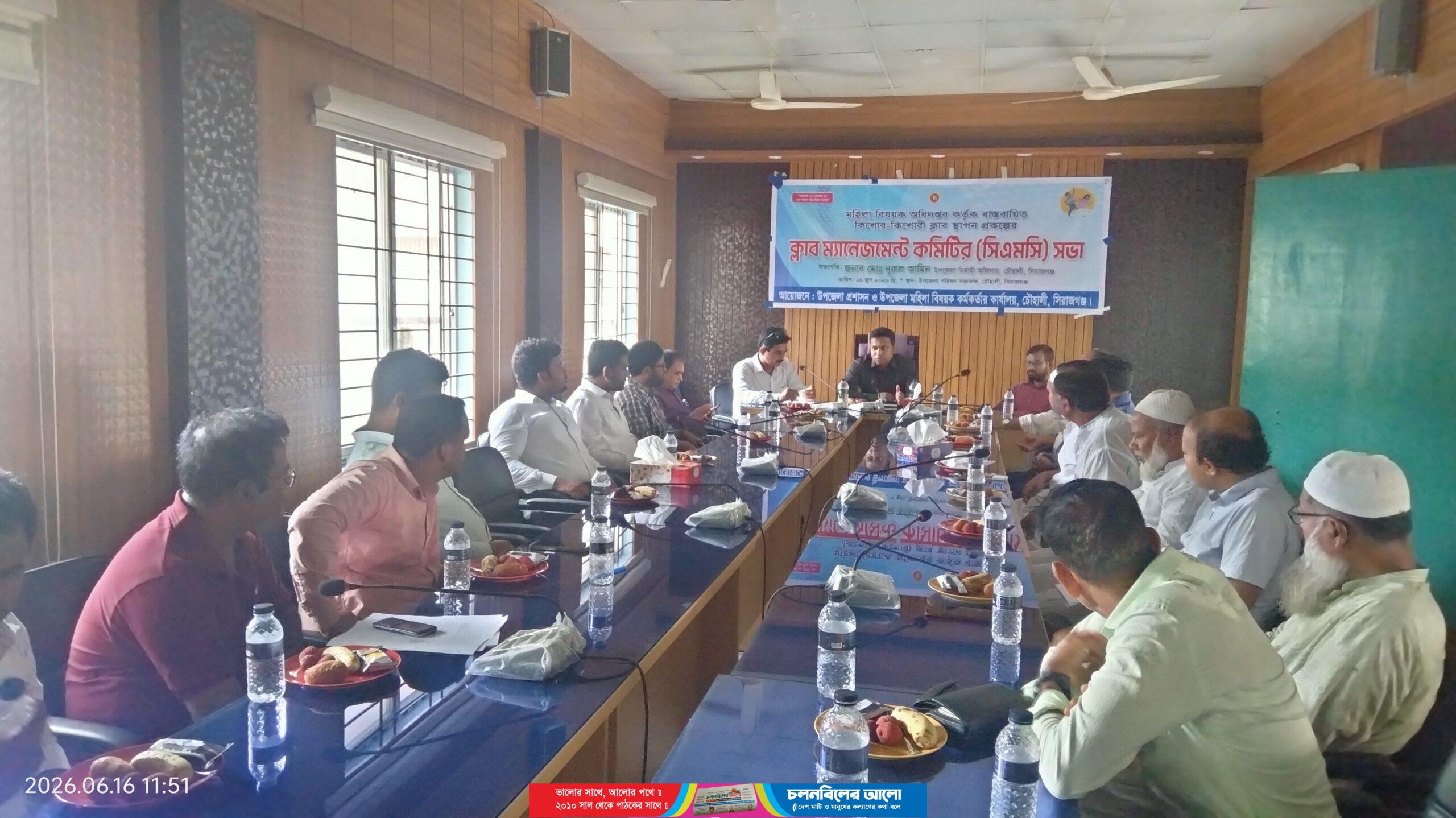 চৌহালীতে কিশোর-কিশোরী ক্লাবের সিএমসি সভা অনুষ্ঠিত
