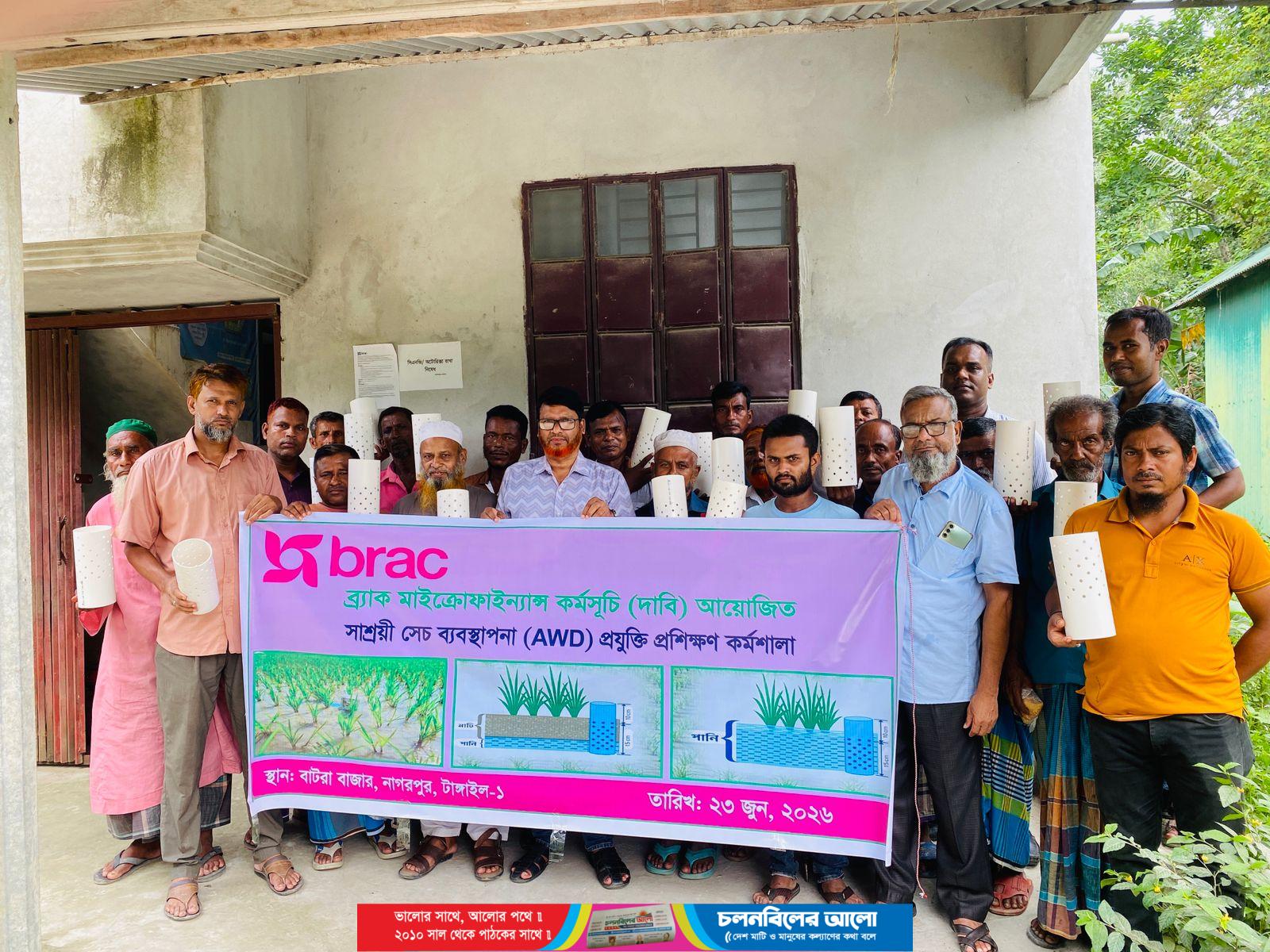 নাগরপুরে ব্র্যাকের AWD প্রযুক্তি বিষয়ক প্রশিক্ষণ অনুষ্ঠিত