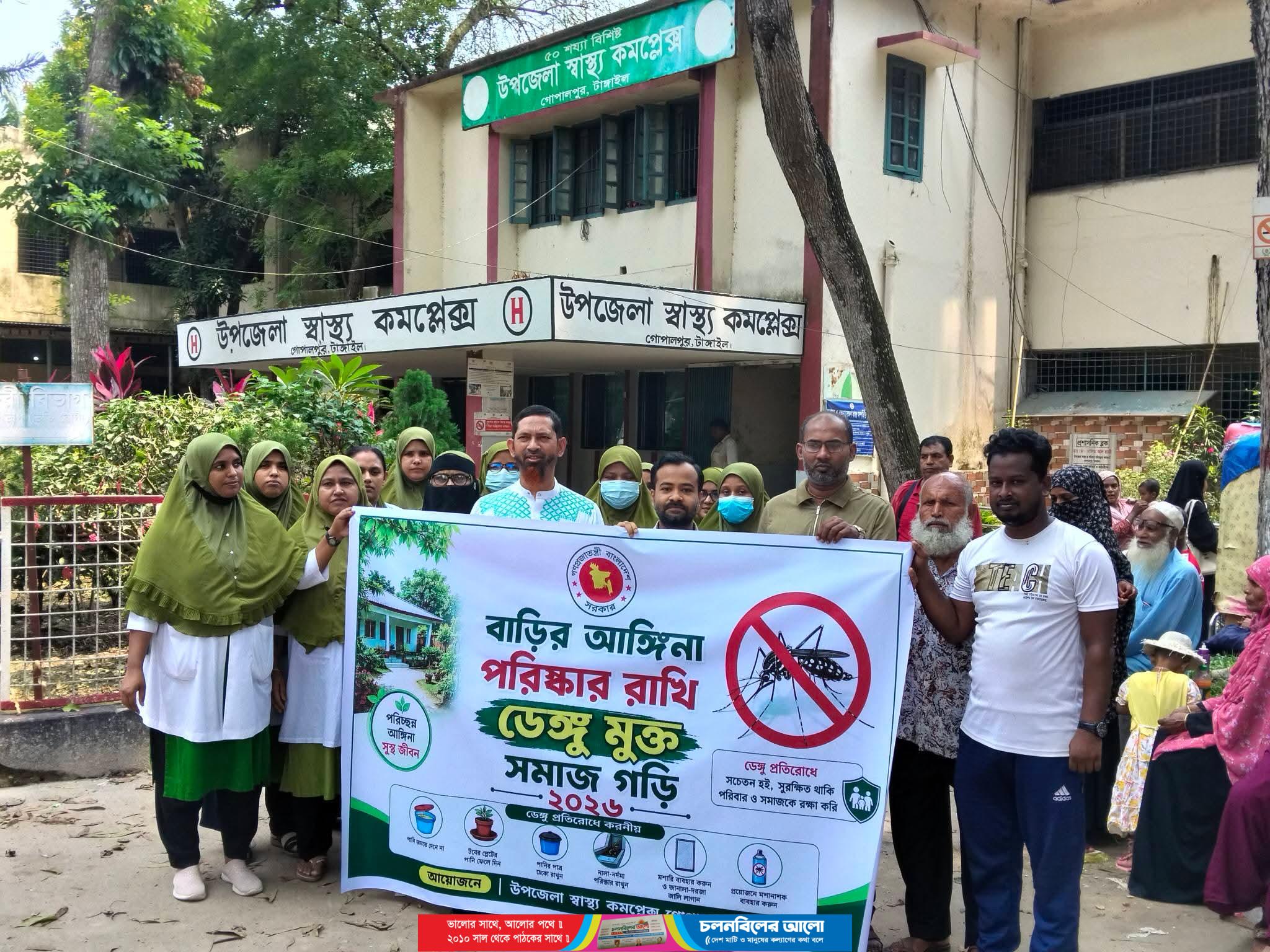 বাড়ির আঙিনা পরিষ্কার রাখি, ডেঙ্গুমুক্ত সমাজ গড়ি: গোপালপুরে ডেঙ্গু প্রতিরোধে সচেতনতামূলক র‌্যালি