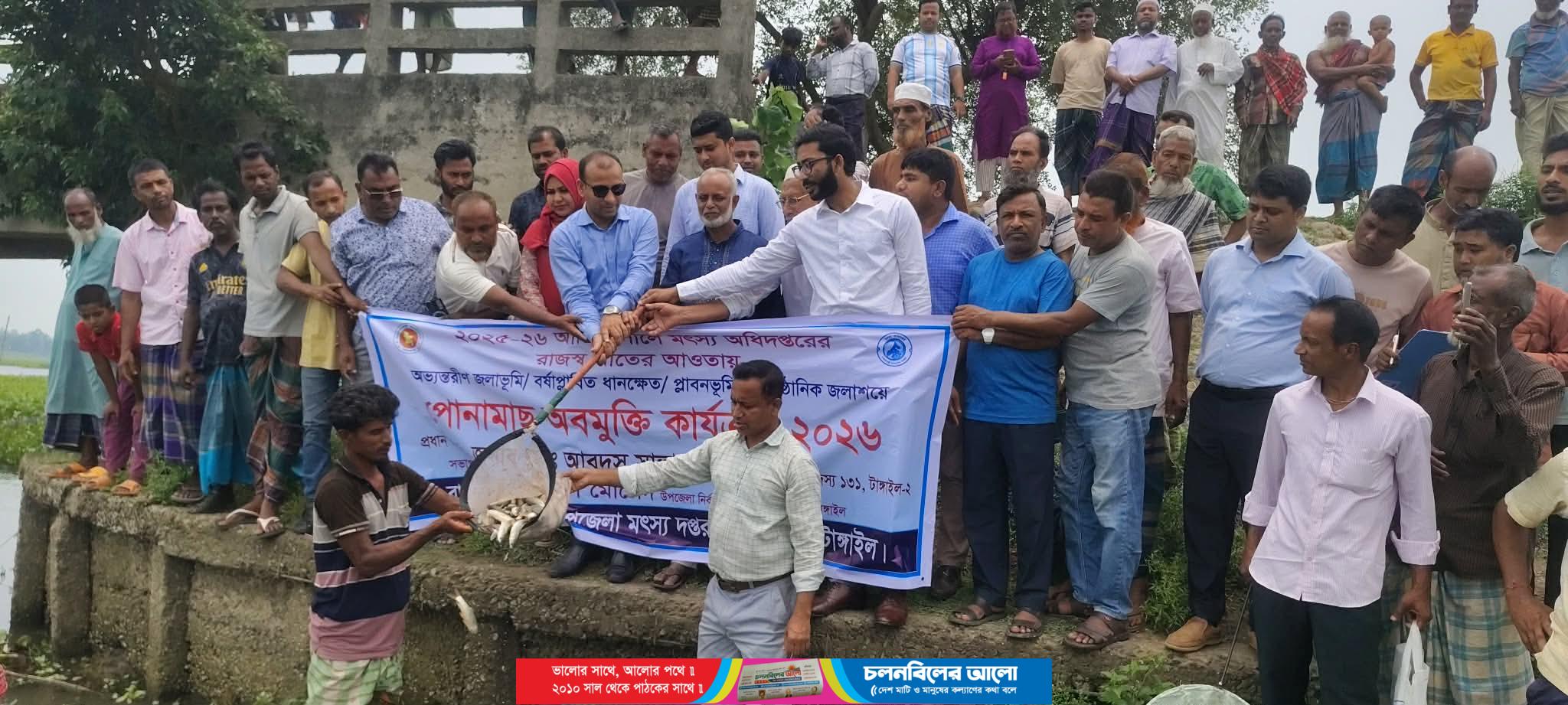 গোপালপুরে ডগাবিলে ৩৭৫কেজি পোনামাছ অবমুক্ত
