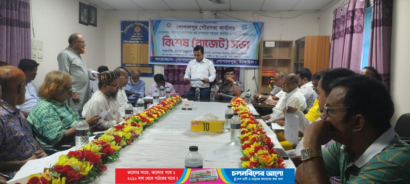 গোপালপুর পৌরসভার বাজেট ঘোষণা