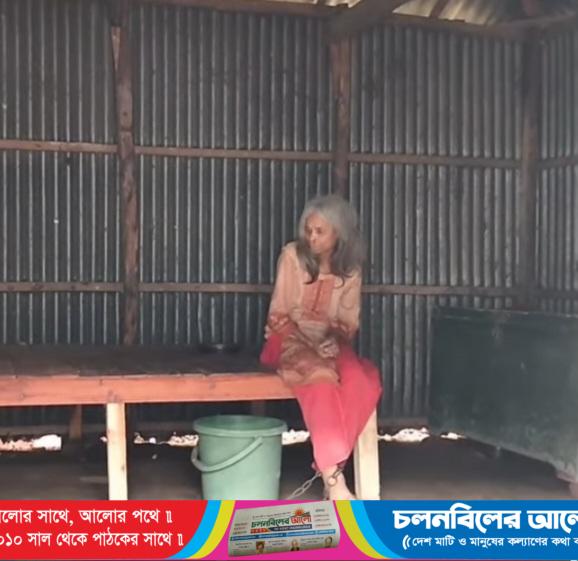 সাঁথিয়ায় শিকলবন্দী নারী: ২৫ বছরের ঘরবন্দী জীবনে ক্ষোভ এলাকাজুড়ে