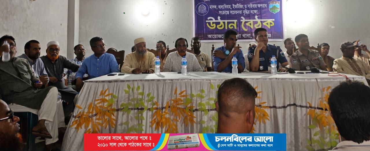 সলঙ্গায় মাদক ইভটিজিং সাইবার অপরাধ রোধে উঠান বৈঠক