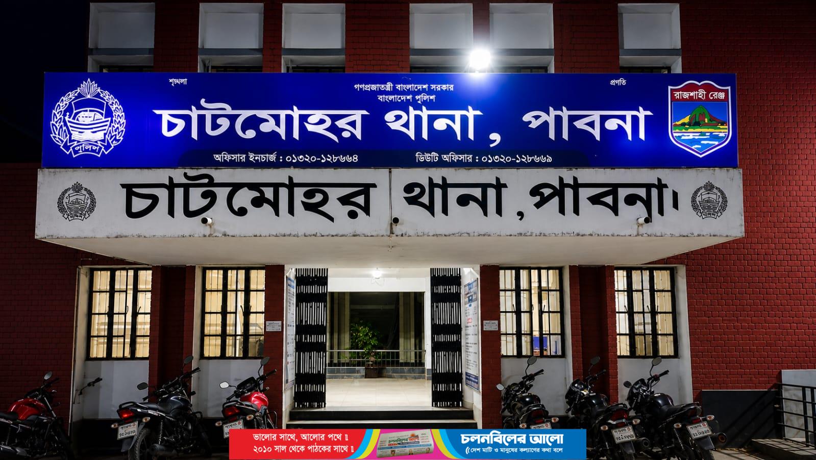 চাটমোহর থানার নতুন ওসি মোঃ অলিউর রহমান