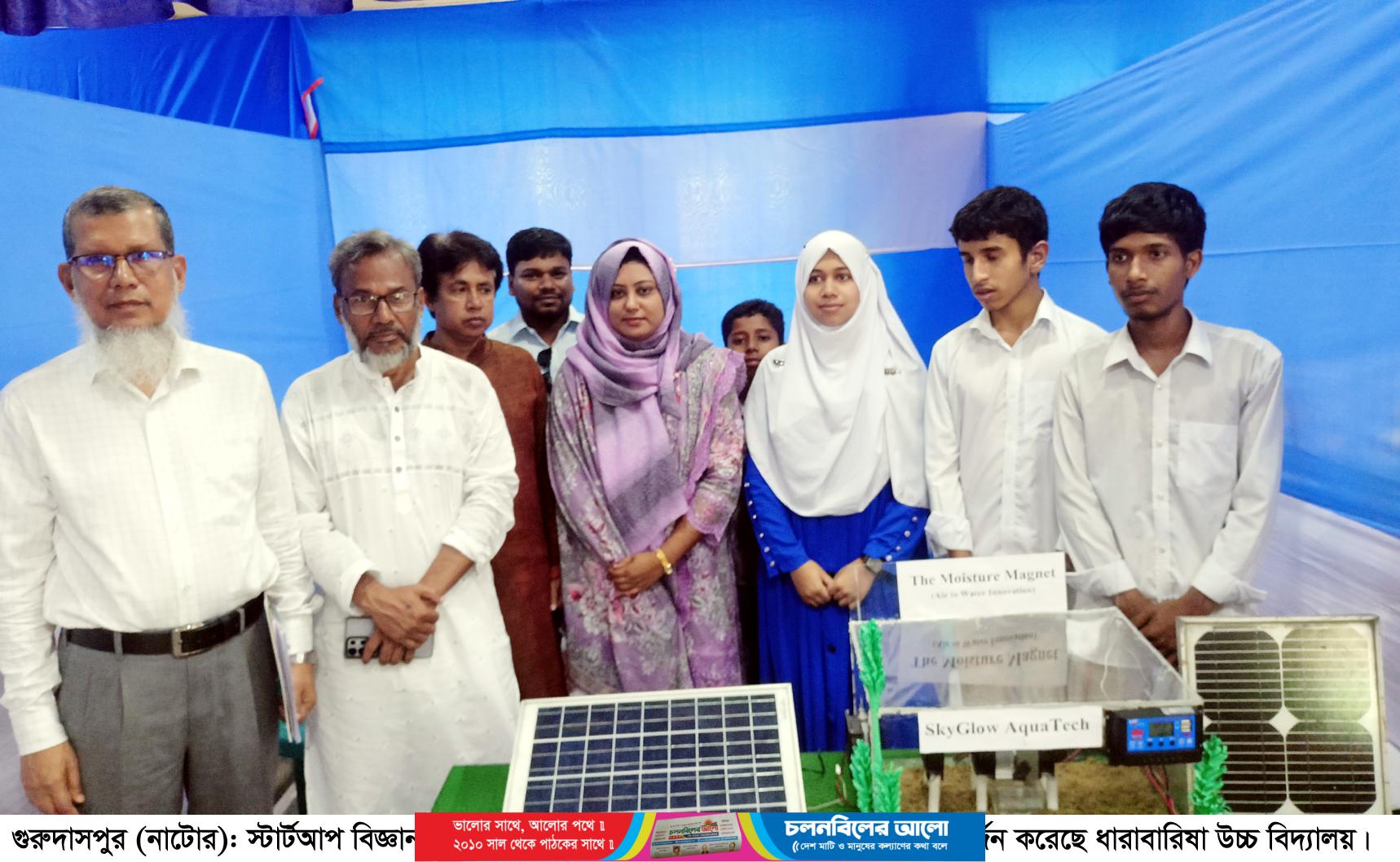 গুরুদাসপুরে স্টার্টআপ বিজ্ঞান ও উদ্ভাবনী প্রতিযোগিতায় ১ম ধারাবারিষা হাইস্কুল