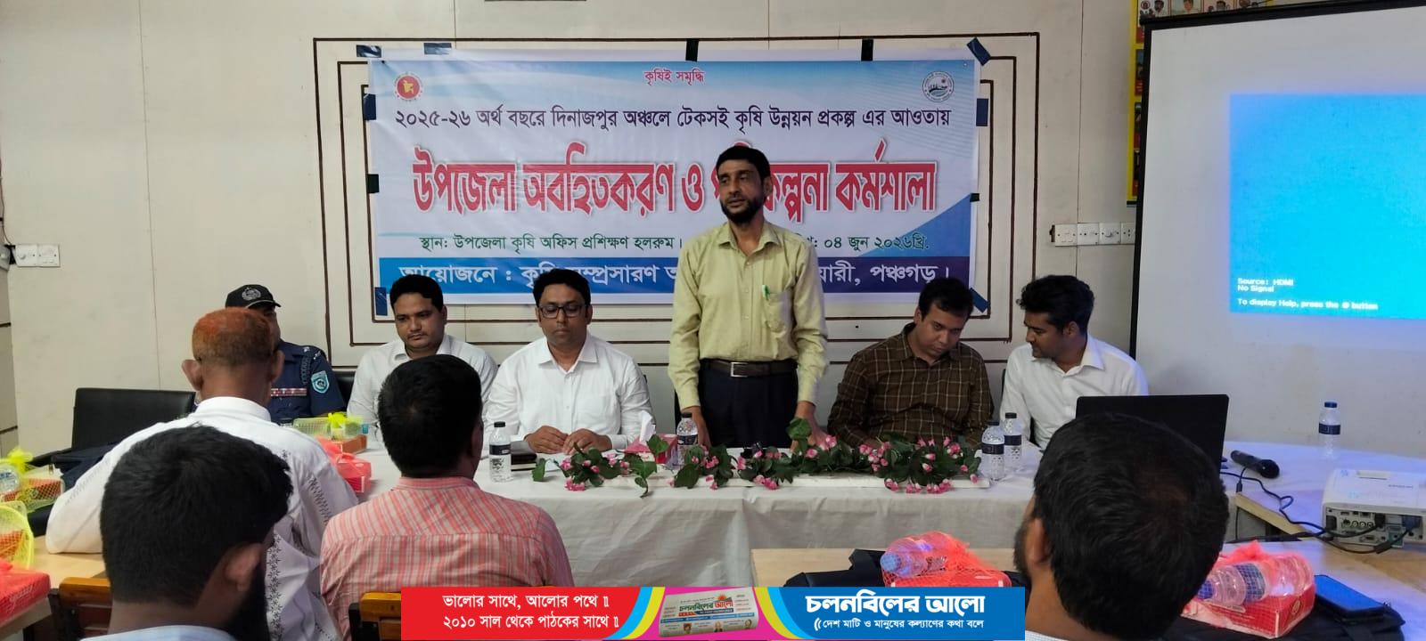 আটোয়ারীতে টেকসই কৃষি উন্নয়ন প্রকল্পের অবহিতকরণ ও পরিকল্পনা কর্মশালা