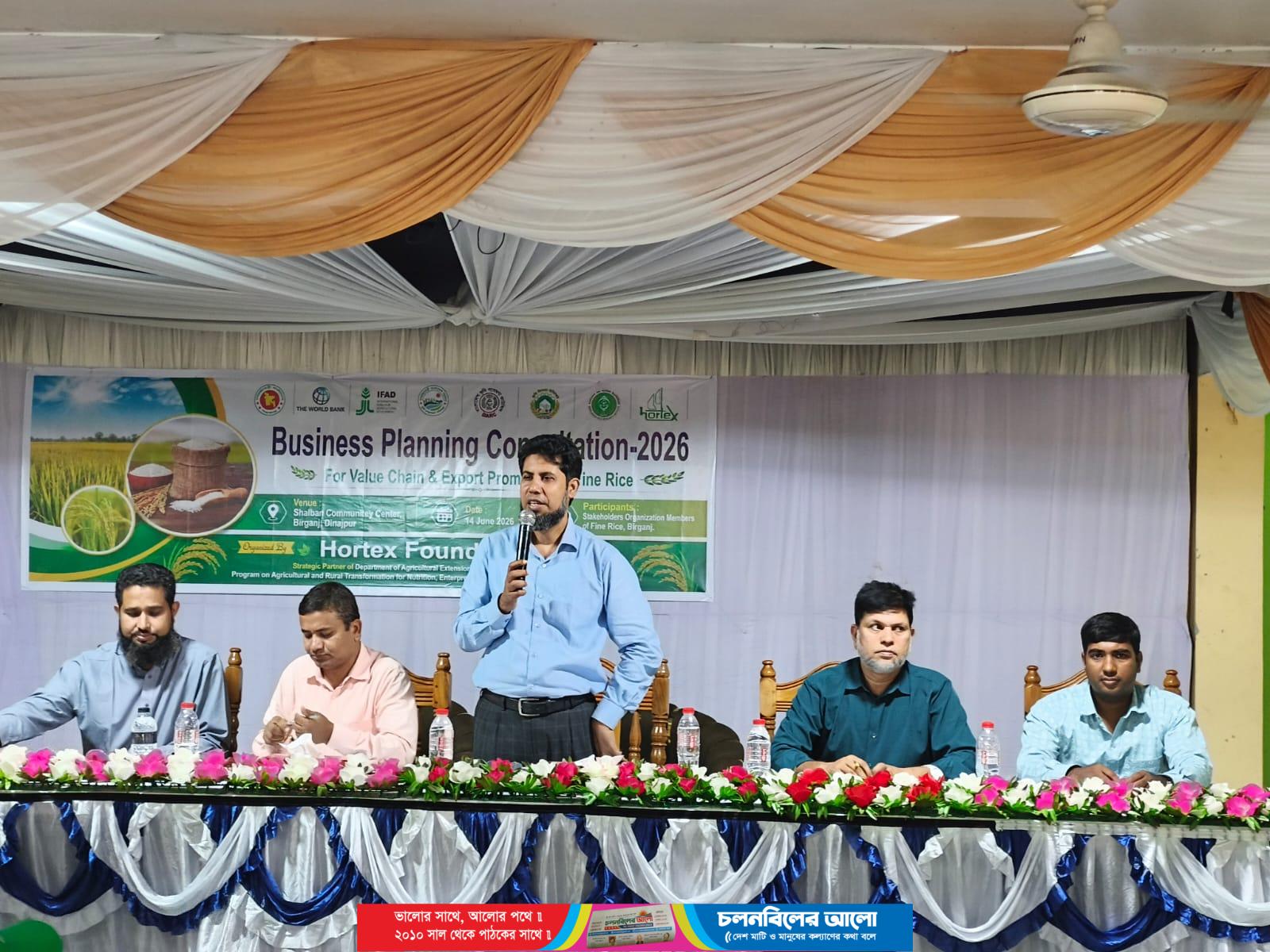 সুগন্ধি চালের ভ্যালু চেইন উন্নয়নে বিজনেস প্ল্যানিং কনসালটেশন অনুষ্ঠিত